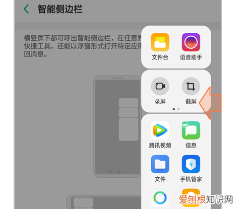 Oppo手机智能侧边栏，oppo智能侧边栏怎么移动位置