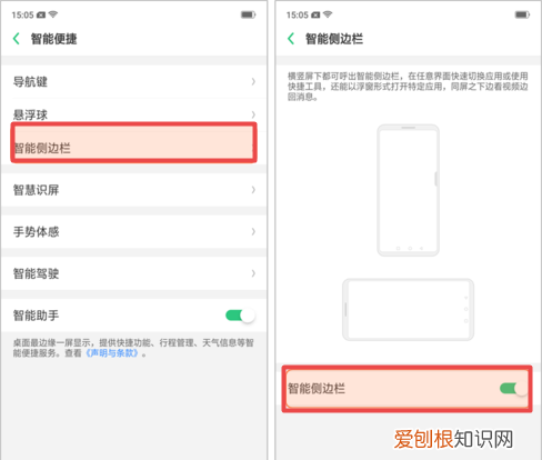 Oppo手机智能侧边栏，oppo智能侧边栏怎么移动位置