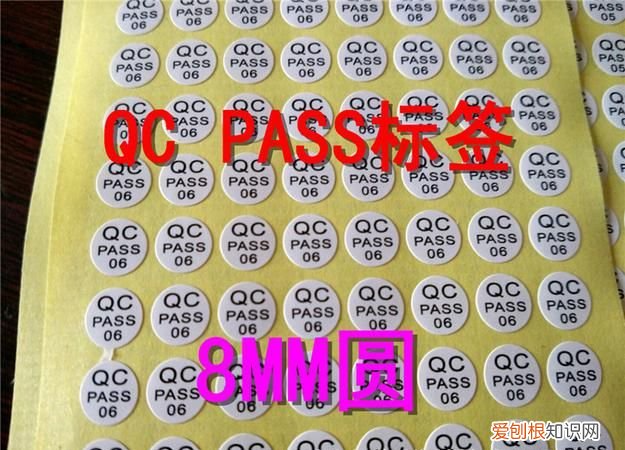 qcpass标签是什么意思