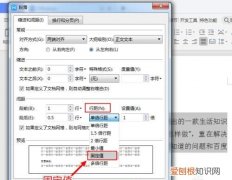行间距20磅怎么调，wps行间距25磅怎么调