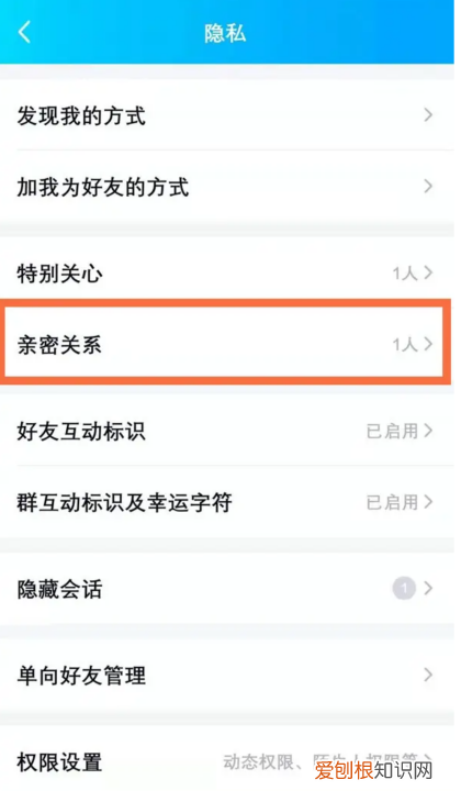 qq亲密度怎么降低，手机qq空间亲密度怎么关掉