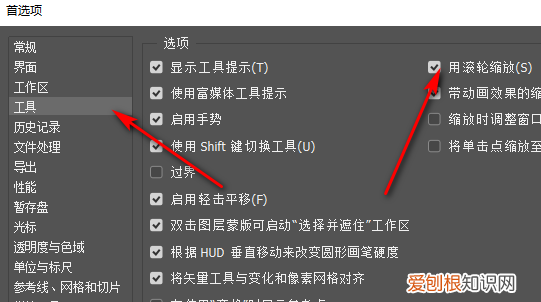 PS滚轮缩放需要如何才可以设置