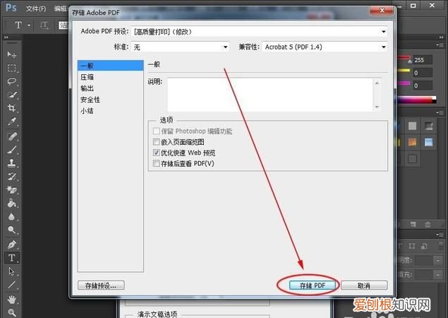 ps怎么保存多页pdf，photoshop怎么生成多页pdf