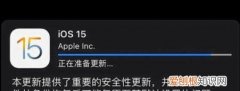 ios15安装要多长时间