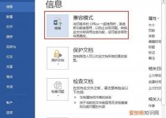 word兼容模式怎样换成正常模式
