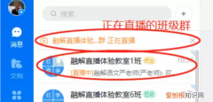 钉钉从哪里看直播，我想问问如何在钉钉上看老师直播呢