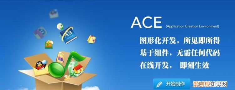 ACE是什么平台