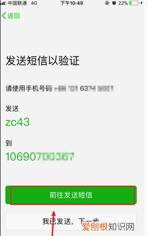 一个手机号怎么申请第二个微信号