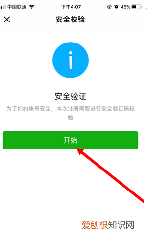 一个手机号怎么申请第二个微信号