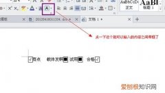 wps怎么在方框中打√快捷方法