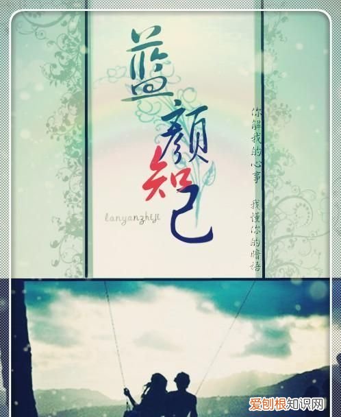 蓝颜知己你知道是什么意思吗,蓝颜知己的意思