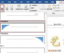 怎样只删除封面的页眉