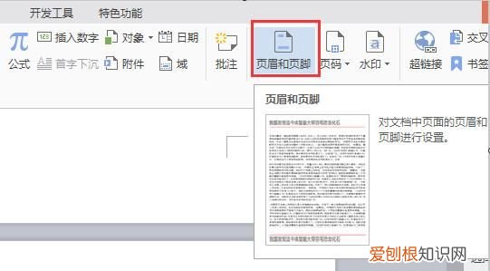 怎样只删除封面的页眉