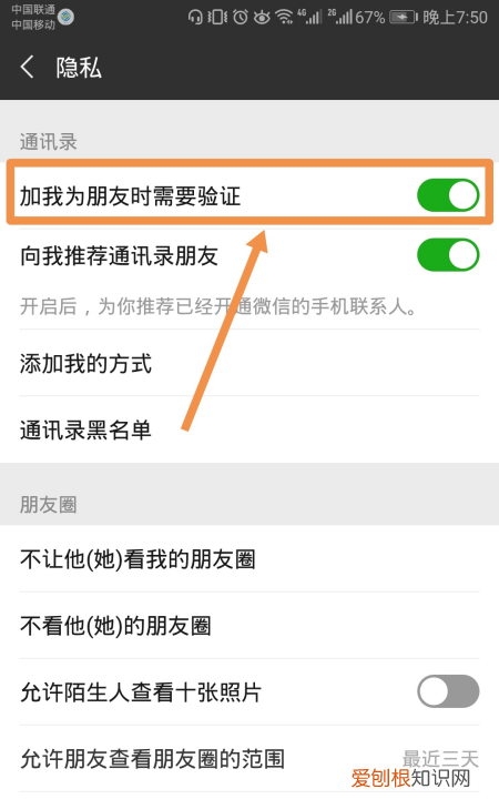 微信加好友记录删了怎么查，手机微信如何开启加朋友验证功能