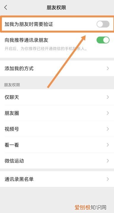 微信加好友记录删了怎么查，手机微信如何开启加朋友验证功能