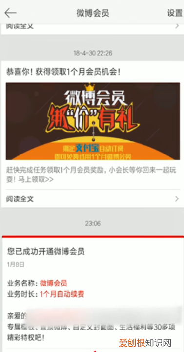 微博会员自动续费可以退钱，苹果手机怎么取消微博会员自动续费