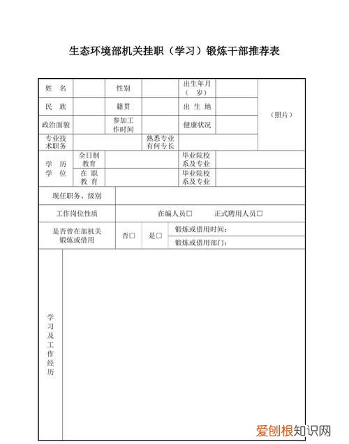 干部任免审批表意味着什么，填干部任免审批表意味着什么