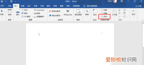 word怎么才能修改页码