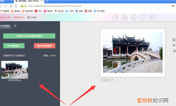 秀米上面如何导入，秀米如何添加封面图片