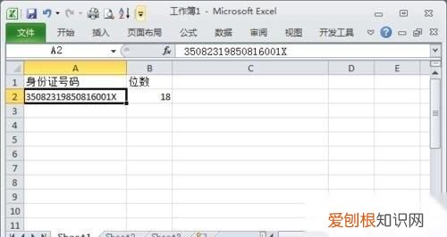 单元格格式设置成数字身份证号码