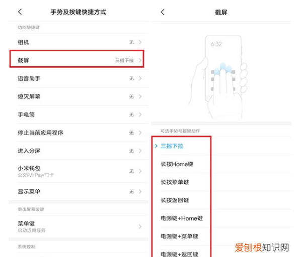 小米截图快捷键怎么设置，小米手机如何截屏快捷键