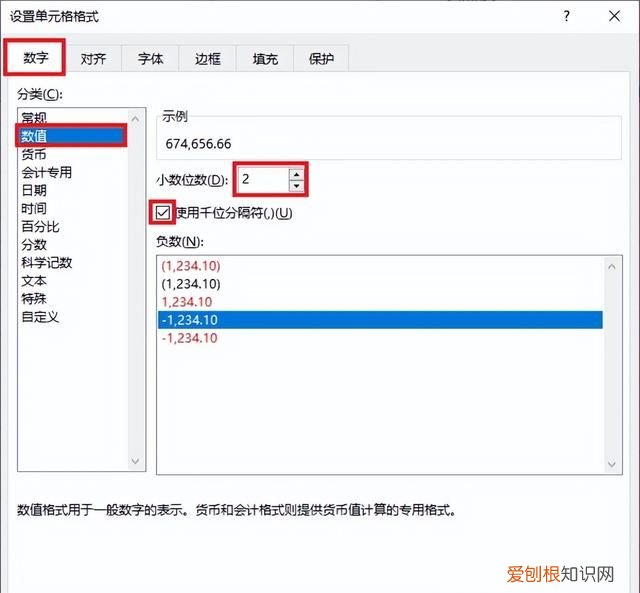 excel带千分位分隔符的整数