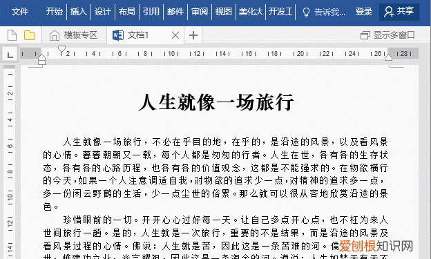 3个最常见的word文本间距设置技巧