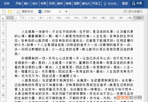 3个最常见的word文本间距设置技巧