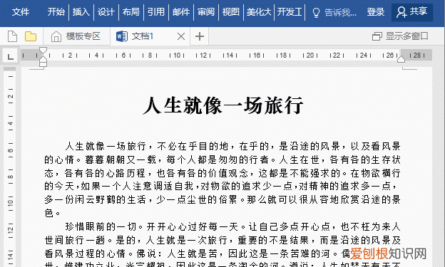 3个最常见的word文本间距设置技巧