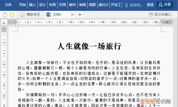 3个最常见的word文本间距设置技巧