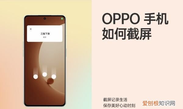 怎么用oppo手机截屏，oppo手机怎么截图 按哪里