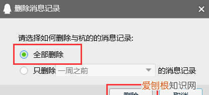 怎么把qq聊天消息全部删除，手机qq聊天记录一次性全部删除