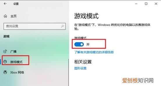 win10系统怎么设置游戏性能最佳