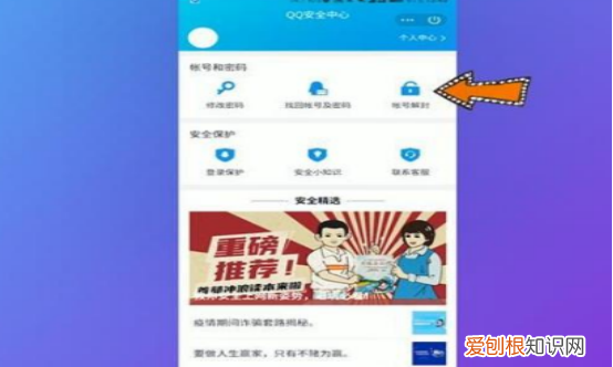 如何解封QQ号，如何解除qq暂时冻结