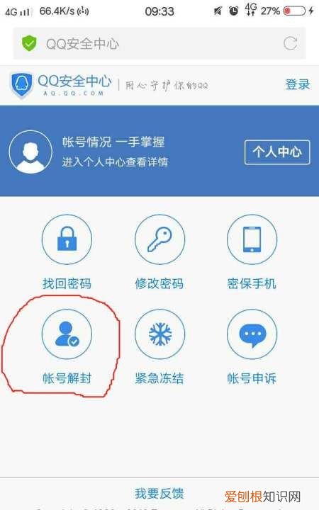 如何解封QQ号，如何解除qq暂时冻结