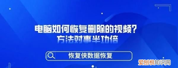 如何恢复硬盘被删除的 如何恢复硬盘被删除的的方法