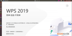 wps office 2019 for linux专业版