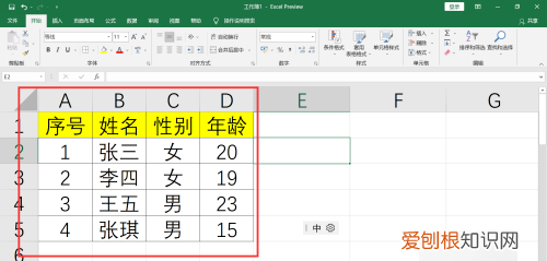 excel怎样复制表格保持原有样式