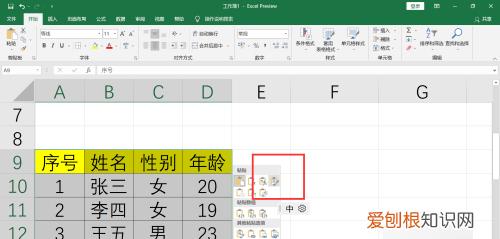 excel怎样复制表格保持原有样式