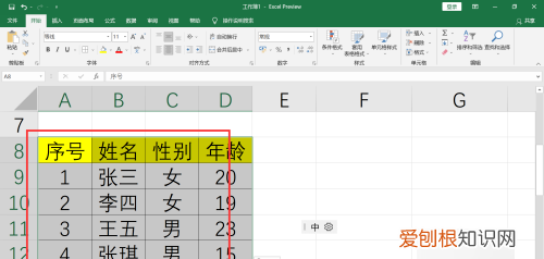 excel怎样复制表格保持原有样式