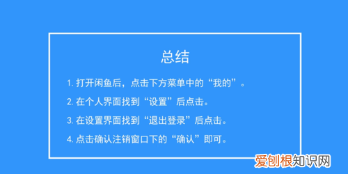 闲鱼怎么注销账号，怎么把闲鱼的账号注销