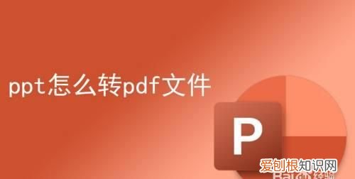 pdf转化为ppt的方法