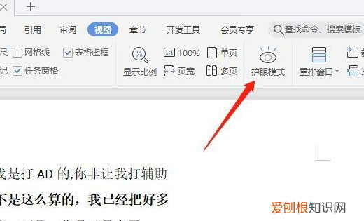 word2019怎么调护眼模式，word该怎么打开护眼模式