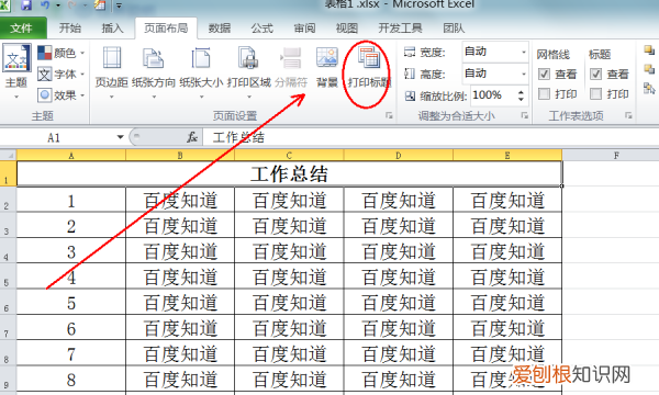 打印标题怎么设置每页，如何打印标题行让每页纸都有标题