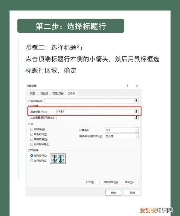 打印标题怎么设置每页，如何打印标题行让每页纸都有标题