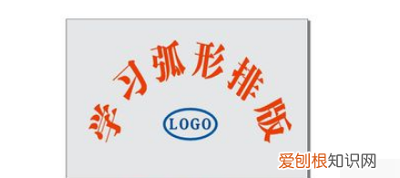 cdr如何将文字变成弧形，cdr需要咋的才可以把文字做成弧形