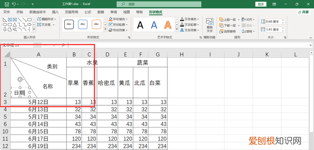 excel制作三栏斜线表头的三大方法