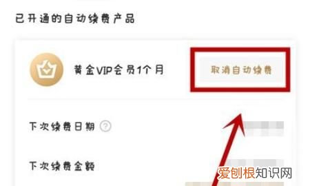 华为爱奇艺怎么取消自动续费，安卓爱奇艺怎么取消自动续费