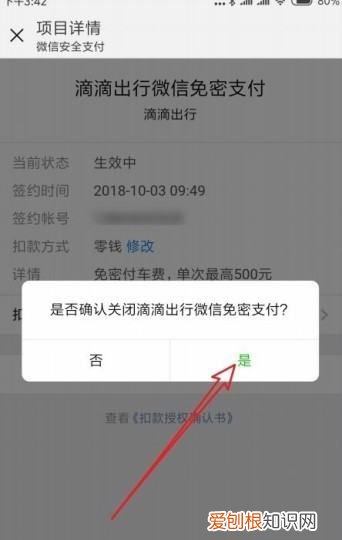 微信自动扣费如何取消退款，如何取消手机微信中的自动扣费