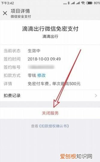 微信自动扣费如何取消退款，如何取消手机微信中的自动扣费